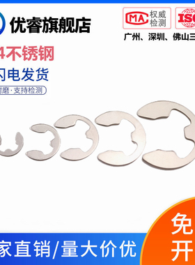 316L/304不锈钢\黑色E型开口卡簧轴用弹性挡圈轴承外内卡环 GB896
