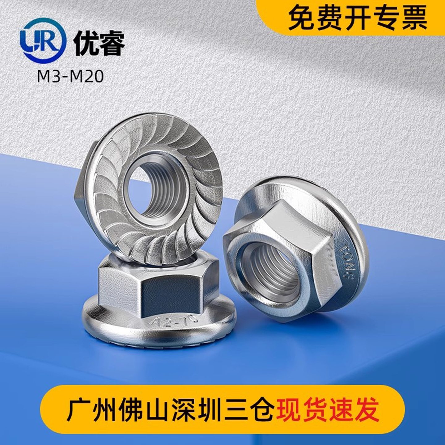 优睿316L/304不锈钢美制法兰螺母