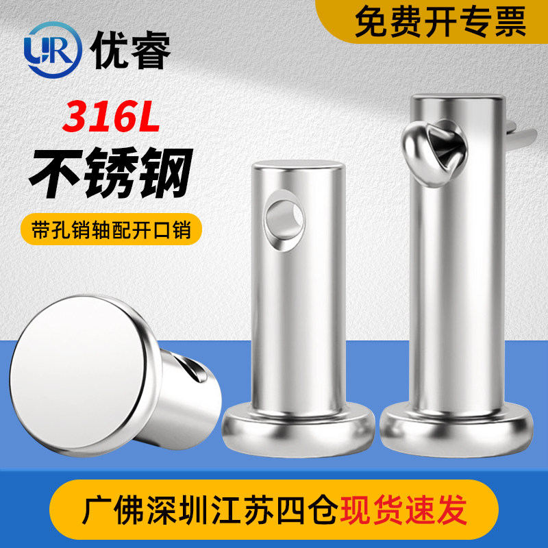 316L不锈钢B型销轴平头带孔销插销钉圆柱定位销M3M4M5M6M8M10M20