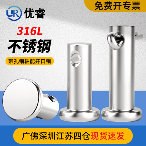 优睿316L不锈钢B型销轴配开口销