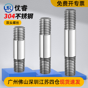 不锈钢304双头螺栓螺杆螺丝螺柱M3M4M5M6M8M10M12M16M18M20M22M24