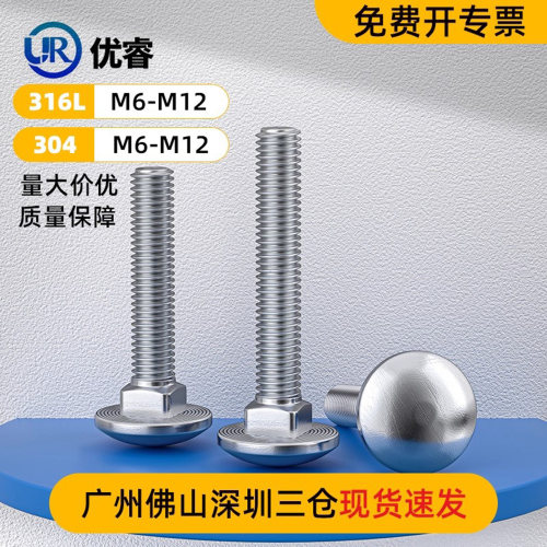 优睿马车螺丝304不锈钢A2-70广州