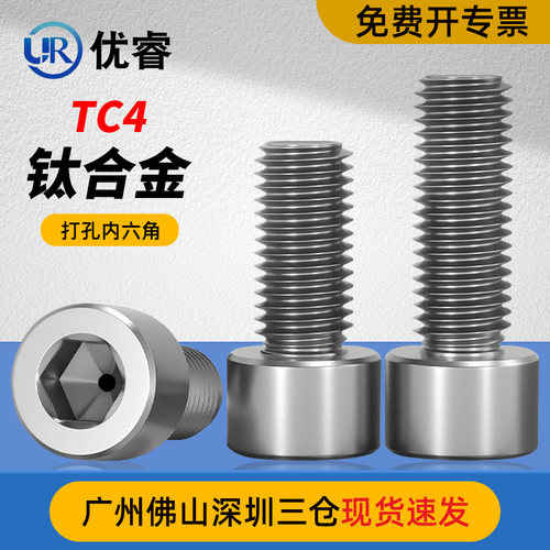 TC4钛合金圆柱头内六角通孔螺丝真空排气空心杯头打孔螺钉M2.5-16
