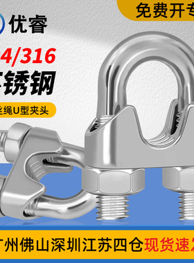 304/316不锈钢钢丝绳夹头U型夹锁扣钢丝卡头M2M3M4M5M6M8M10-M32