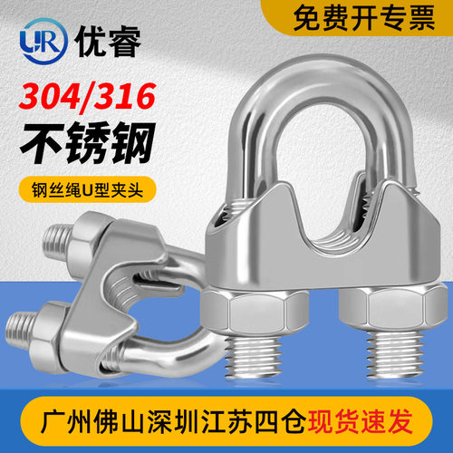 304/316不锈钢钢丝绳U型夹头