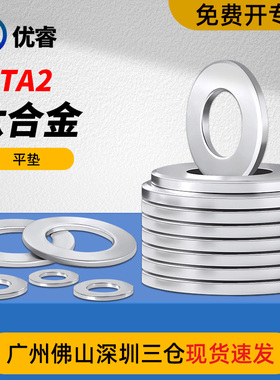TA2纯钛平垫介子华司加大加厚小超薄垫圈螺丝垫片圆形垫圈M5M6M10