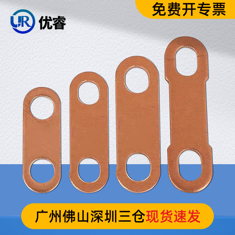 优睿锂电池紫铜连接片广州图片