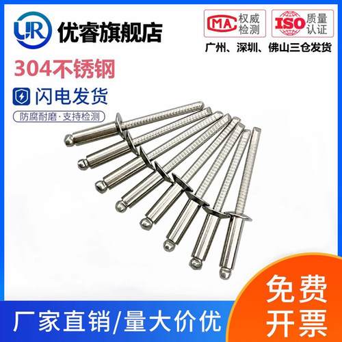 304不锈钢开口沉头抽芯铆钉