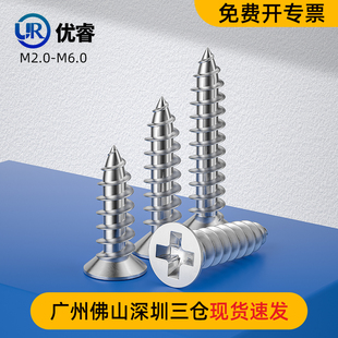 304不锈钢沉头自攻螺丝十字木牙小螺钉手表螺钉 M1M2M3.5M4M5M6M8