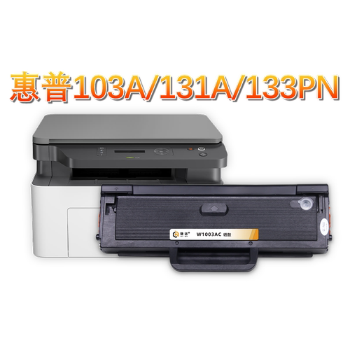 适用惠普103a131A打印机买3送1