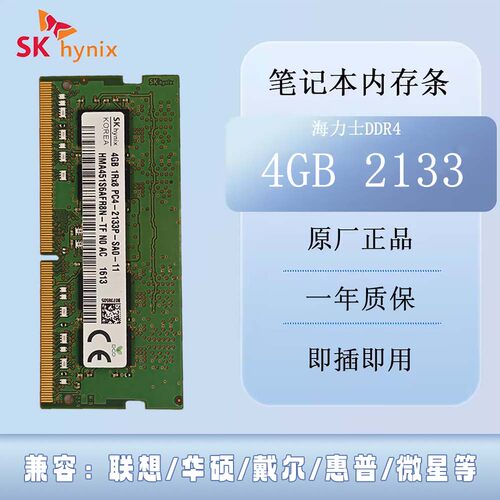 SKhynix海力士现代DDR四代4G