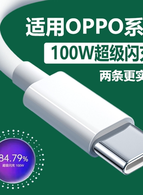 适用OPPO数据线100W超级闪充Reno8/9/10/11/12手机Findx7/x5/x4/x3快充K11/k10/k9/k7e充电线10A快充线