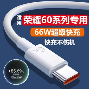 适用华为荣耀60充电线66W超级快充6A闪充线honor60pro手机数据线66W充电器套装 加长2米typec线
