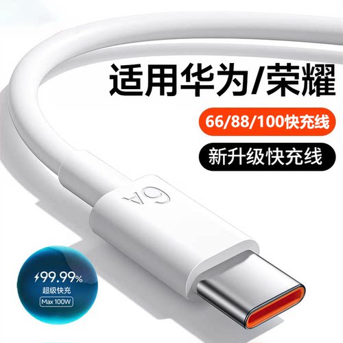 适用华为充电线快充数据线