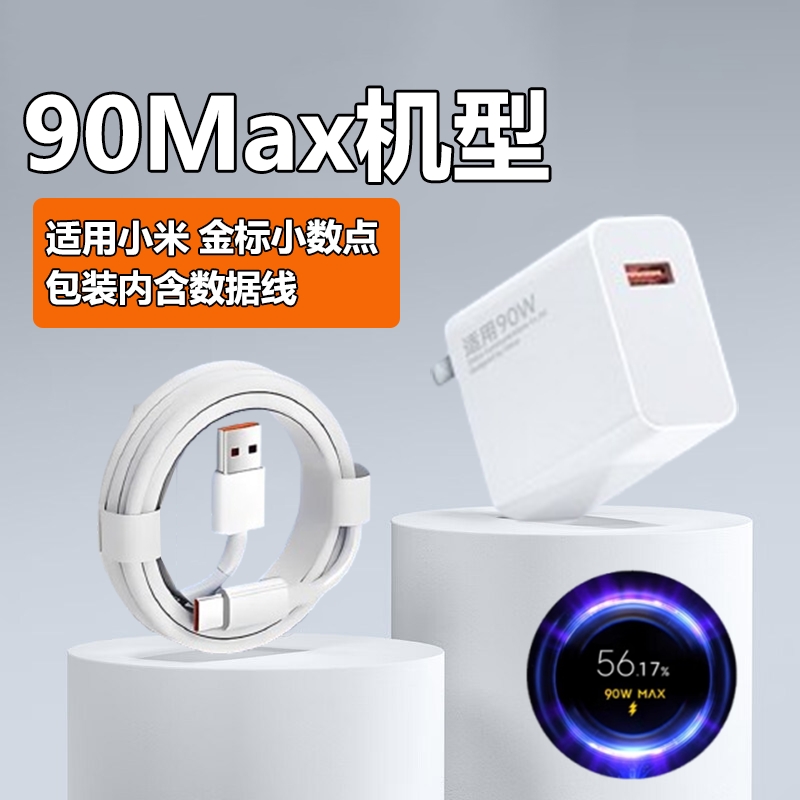 适用小米90充电器小米15/13 Ultra/14手机充电插头/红米turbo3/K80闪充套装Typec闪充线6A快充线加长30W