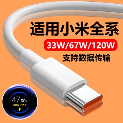 Typec数据线120W快充适用小米12s/13/14Pro手机充电线33/67W超级闪充红米note11/k40/k50/K60/70至尊充电器线