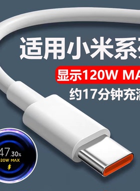 适用小米120w数据线6A快充红米k50pro/至尊版K60/K70/K40手机充电线小米mix4充电线小米13/14闪充线typec加长