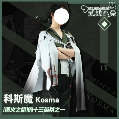 往世乐土科斯魔cosplay服