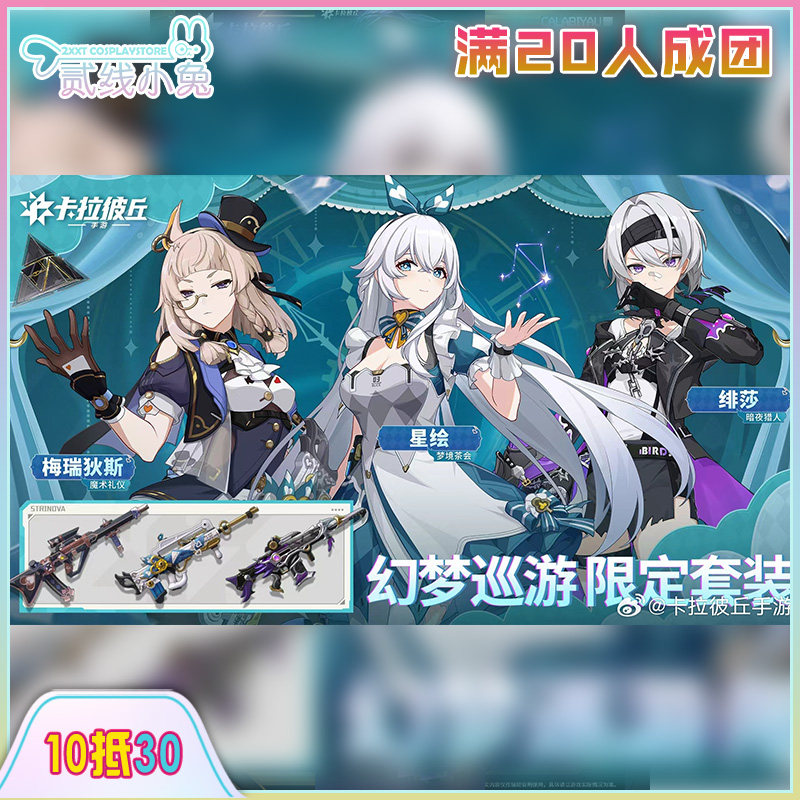 二线小兔卡拉彼丘cos星绘梦境茶会绯莎暗夜猎人梅瑞狄斯cos服征集