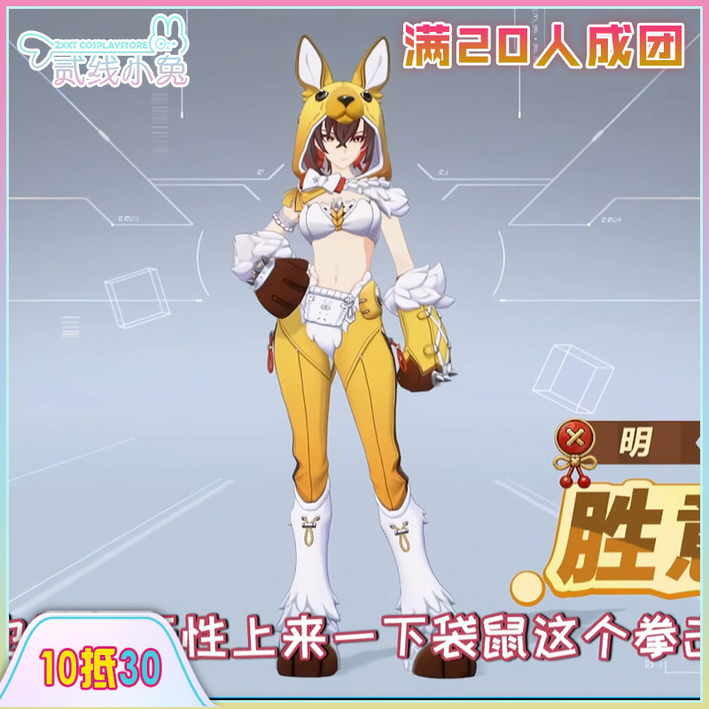 二线小兔卡拉彼丘cos服胜意跃动明cos服装征集
