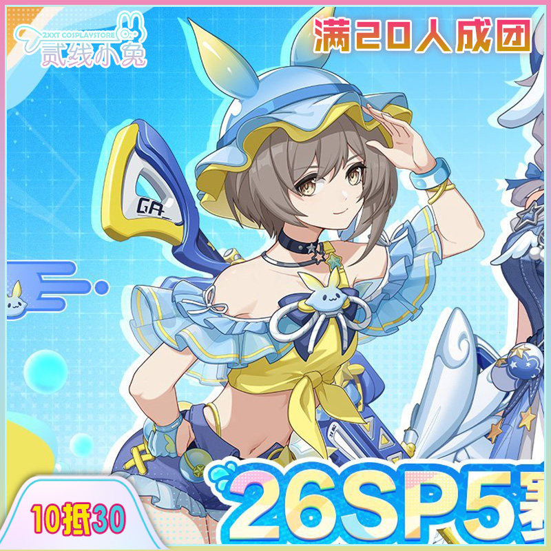 二线小兔卡拉彼丘cos服心夏沫下澄影cos服装征集