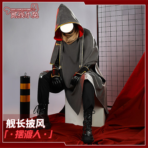 二线小兔崩坏3cos服摆渡人舰长披风cosplay服装