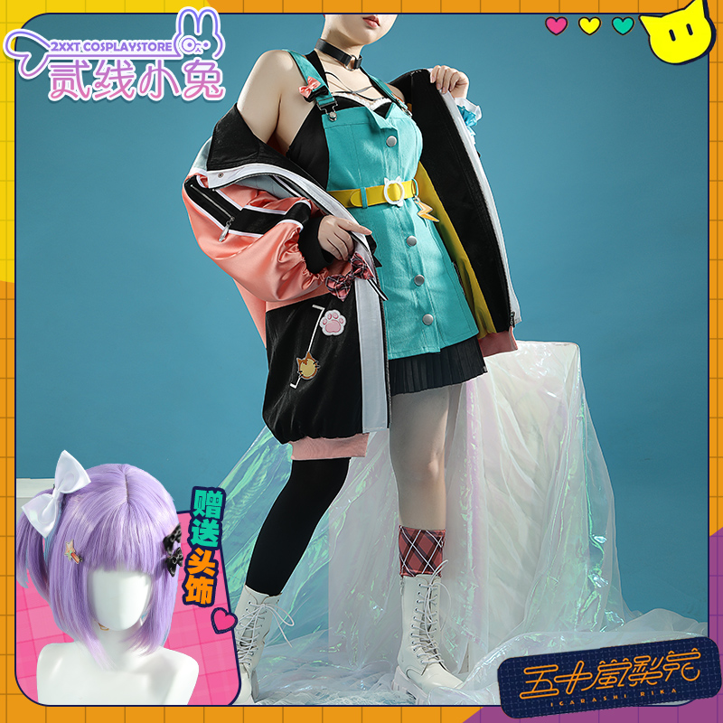 彩虹社五十岚梨花cosplay服装