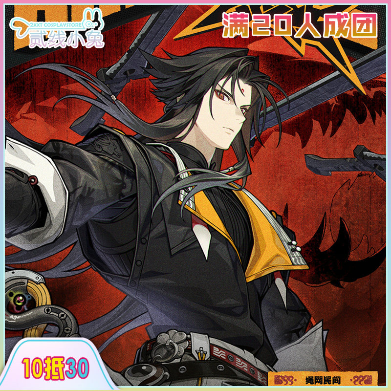 二线小兔绝区零cos服叶释渊cos服征集