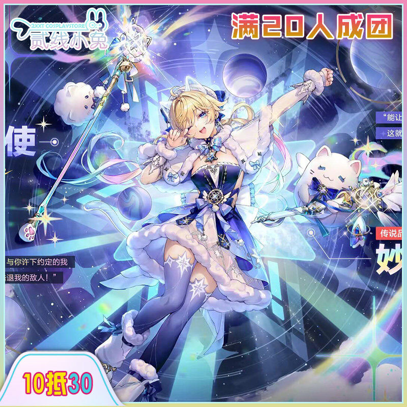 二线小兔卡拉彼丘cos服绮星梦使米雪儿cosplay服装征集