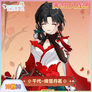 二线小兔卡拉彼丘cos服千代绛雪丹茗cos服征集