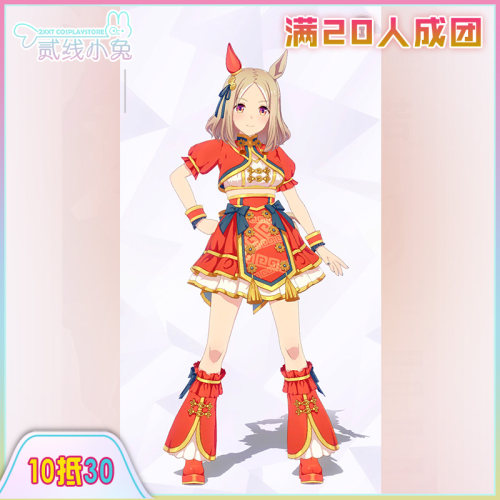 二线小兔赛马娘cos服成田路拉面杯cosplay征集