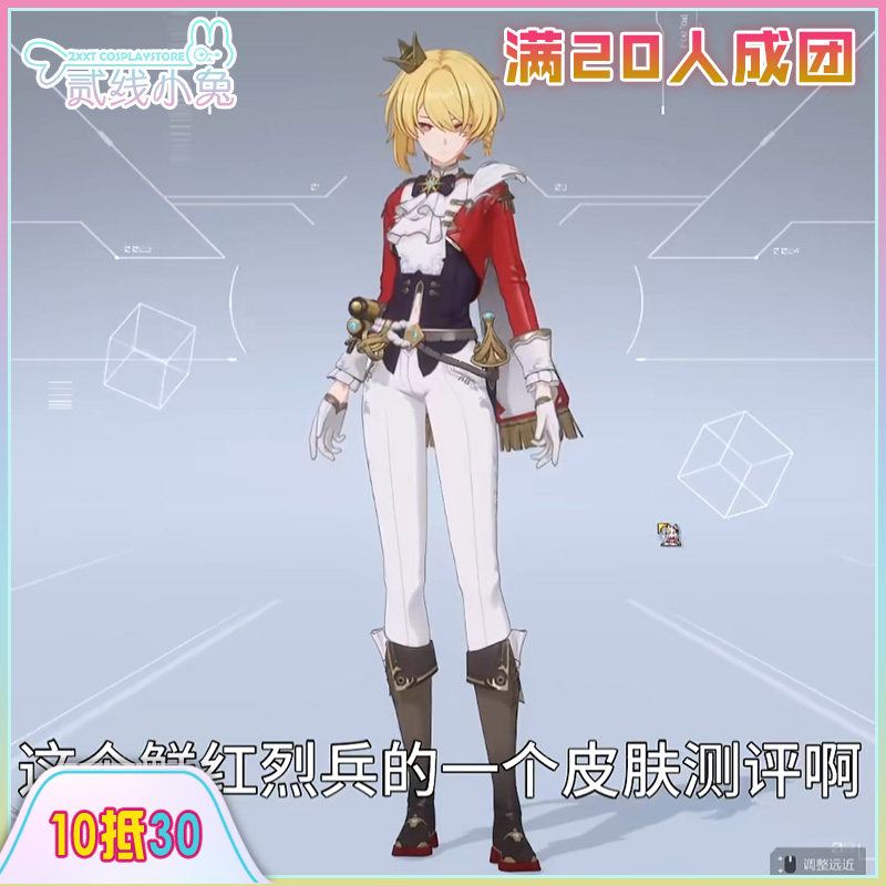 二线小兔卡拉彼丘cos服绯莎鲜红烈兵cosplay服装征集