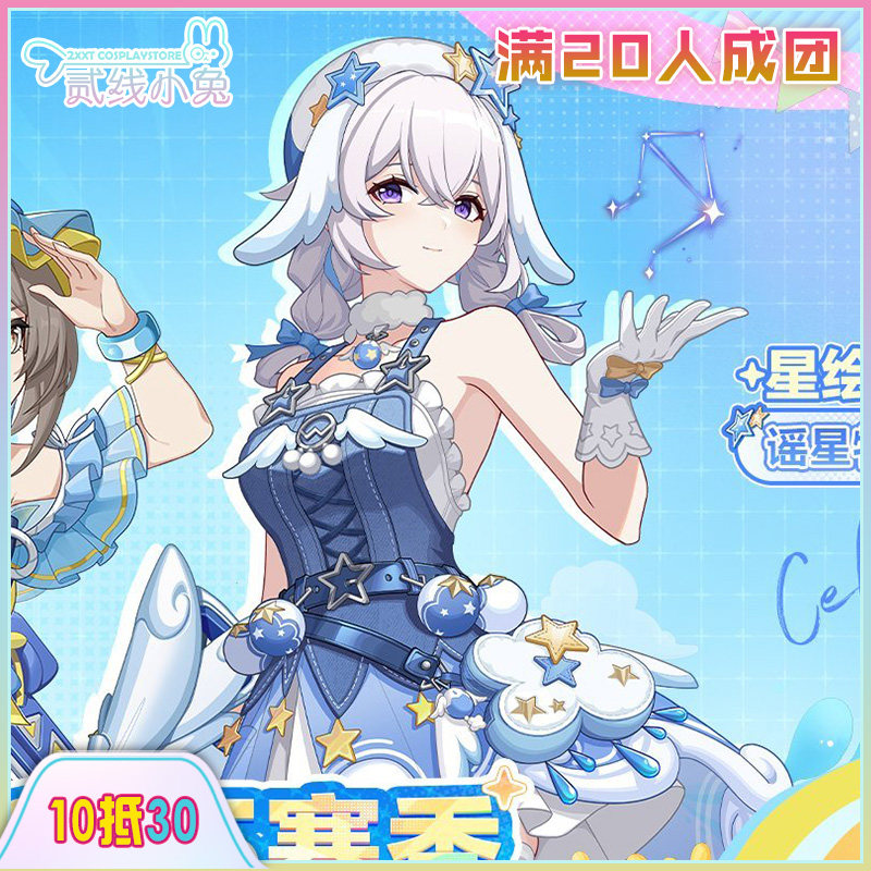 二线小兔卡拉彼丘cos服谣星牧云星绘cos服装征集