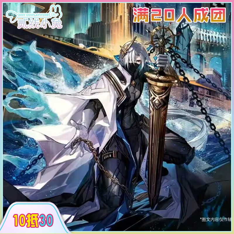 二线小兔明日方舟cos服注目深渊乌尔比安cos服征集