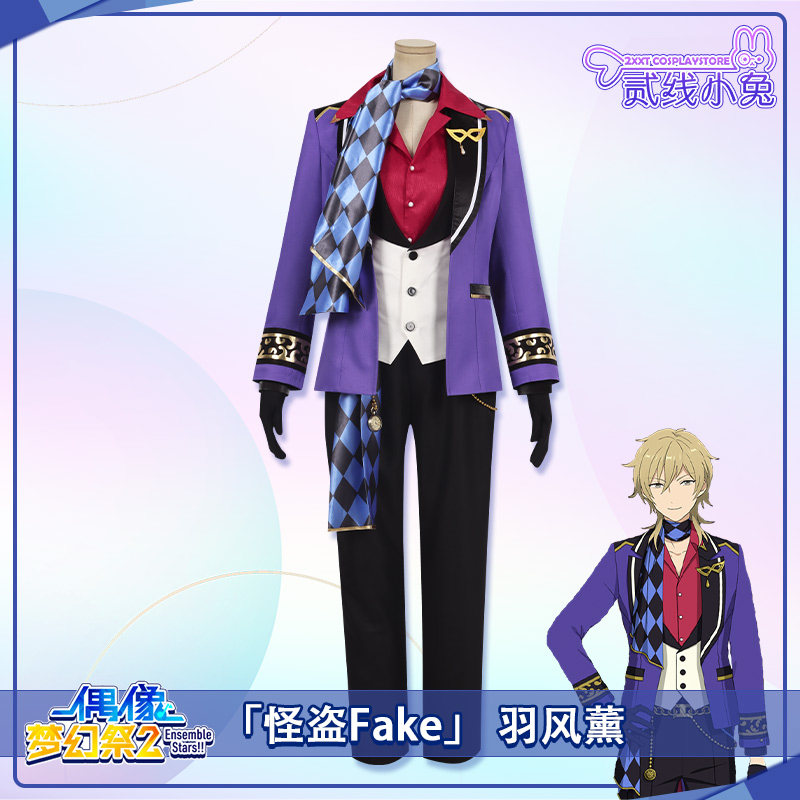 二线小兔偶像梦幻祭cos服招募怪盗幻影羽风薰cosplay服装套装_虎窝淘