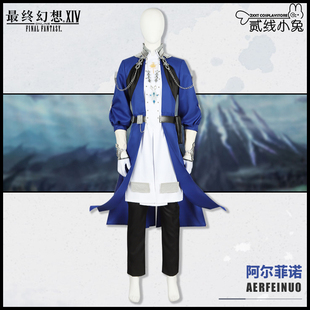 最终幻想14cos服阿尔菲诺ff14贤者6.0晓月的终焉cosplay服装