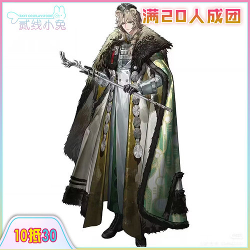 二线小兔明日方舟cos服乌萨斯皇帝费奥多尔cosplay征集