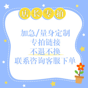 二线小兔 店长专拍 量身定制加急专拍 cosplay服装