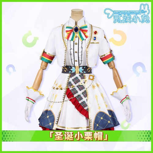 圣诞小栗帽cosplay服装