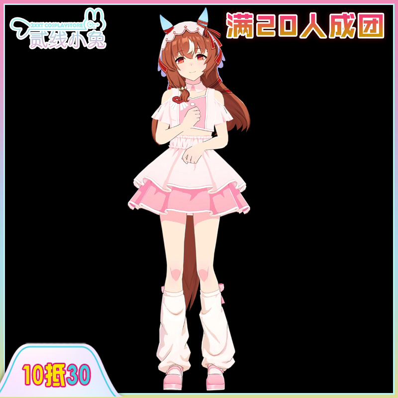 二线小兔赛马娘通用服cosplay服装征集