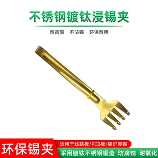 浸锡夹PCB线路板焊接夹八爪锡炉夹子焊锡上锡夹30cm环保镀钛锡夹