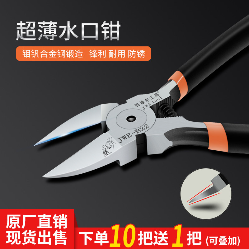 钧维尔平口剪钳工业级超薄双刃水口钳钨钢斜口电子钳模型水口钳子,五金/工具,水口钳,淘宝优惠券,粉丝福利购,淘宝优惠卷