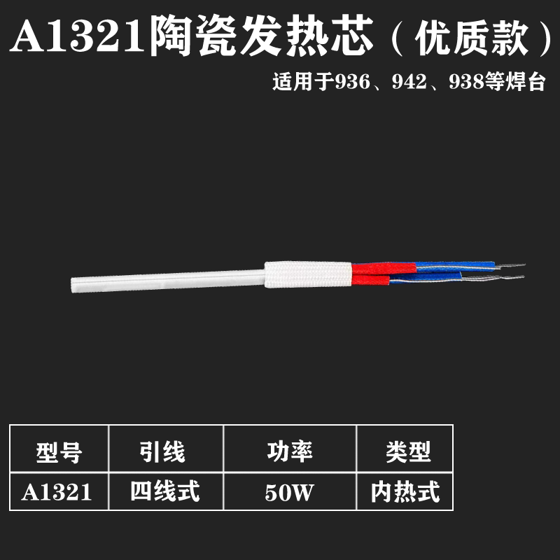 电烙铁发热芯内热式外热式烙铁芯a1321插拔式yh-215两线安德txbh