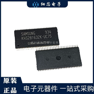 K4S281632K-UC75 封装TSOP54 存储器芯片 全新原装 现货库存