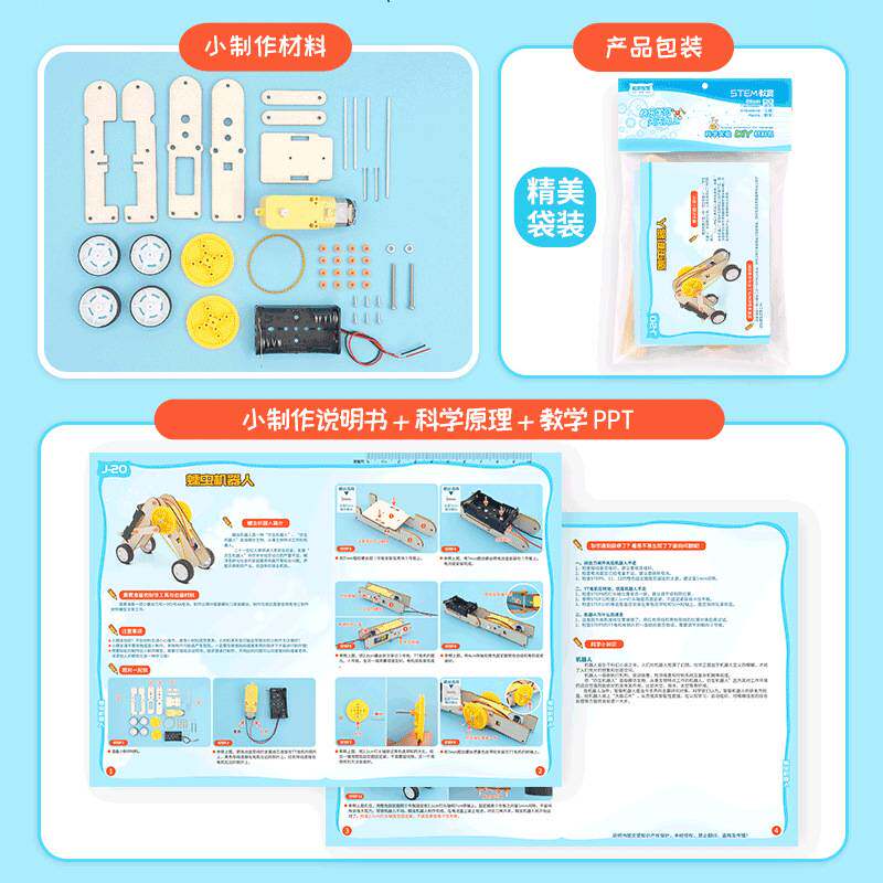 科技小制作实验木制手工自制蠕虫机器人小学生益智6~13岁教具