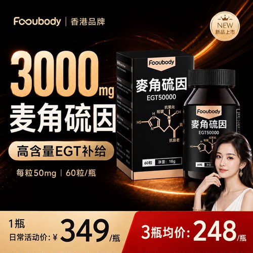 高含量50mg麦角硫因胶囊保税直发