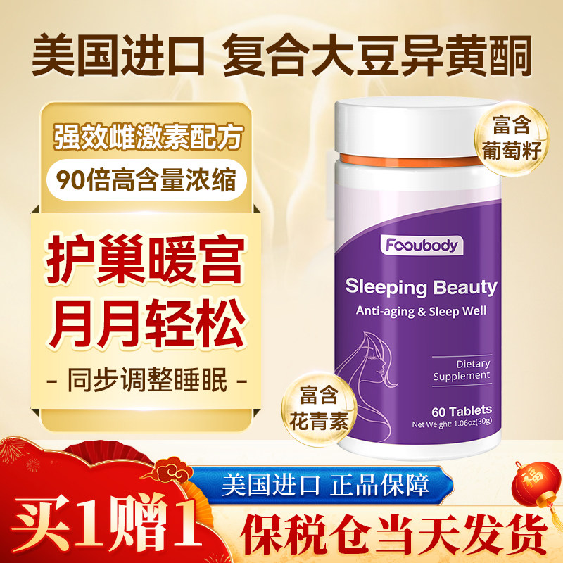 胞倍力美国复合大豆异黄酮巢月舒内分泌女性雌激素更年期保养