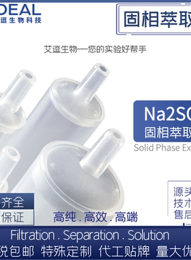 艾逗 固相萃取柱无水硫酸钠Na2SO4大孔树脂柱D101前处理SPE柱