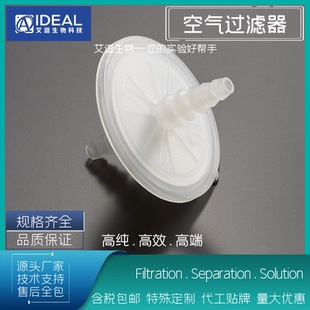 空气过滤器除菌发酵罐培养箱阻水在线过滤器可高温灭菌PES 艾逗