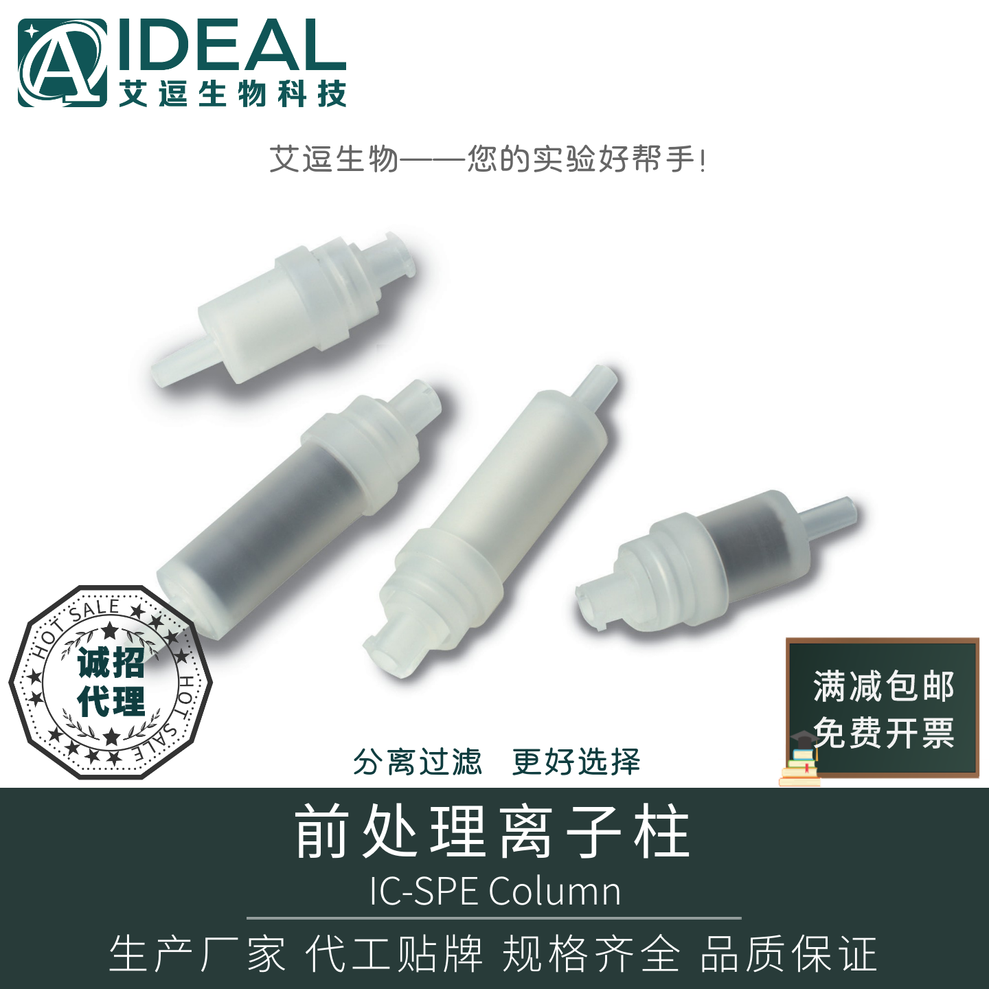 艾逗 PA型离子柱聚酰胺IC离子色谱预处理柱,工业油品/胶粘/化学/实验室用品,其他实验器材,淘宝优惠券,粉丝福利购,淘宝优惠卷